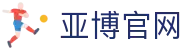 亚博官网|yb亚博_亚博入口手机网址电脑版官网旗舰厅客户端欢迎您
